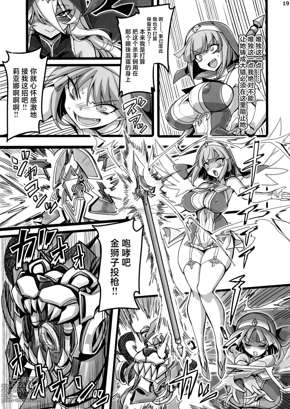 Page 19 of doujinshi Seisai no Otome Astrea 3 ~Ingoku de Agaku Seishoujo wa Kuppuku no Hate ni Ma eto Kudaru~