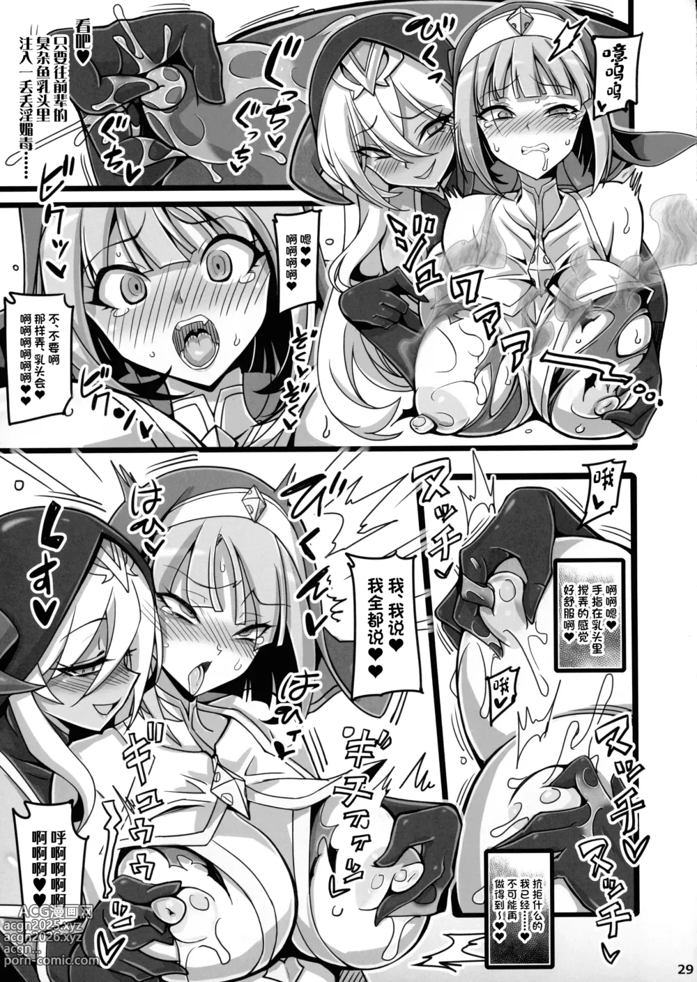 Page 29 of doujinshi Seisai no Otome Astrea 3 ~Ingoku de Agaku Seishoujo wa Kuppuku no Hate ni Ma eto Kudaru~