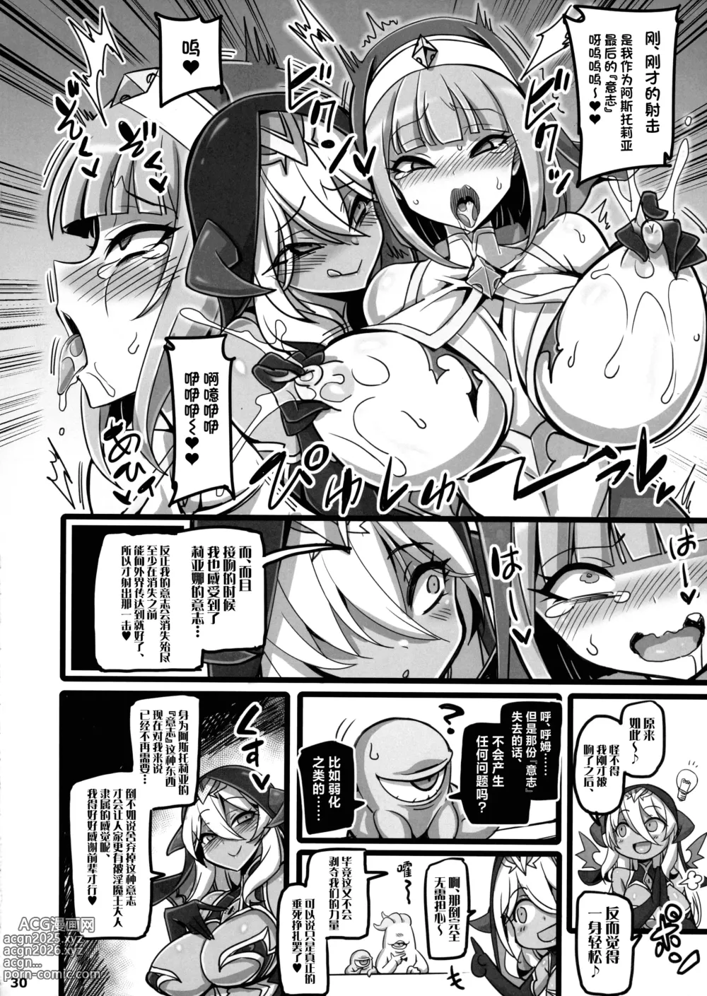 Page 30 of doujinshi Seisai no Otome Astrea 3 ~Ingoku de Agaku Seishoujo wa Kuppuku no Hate ni Ma eto Kudaru~