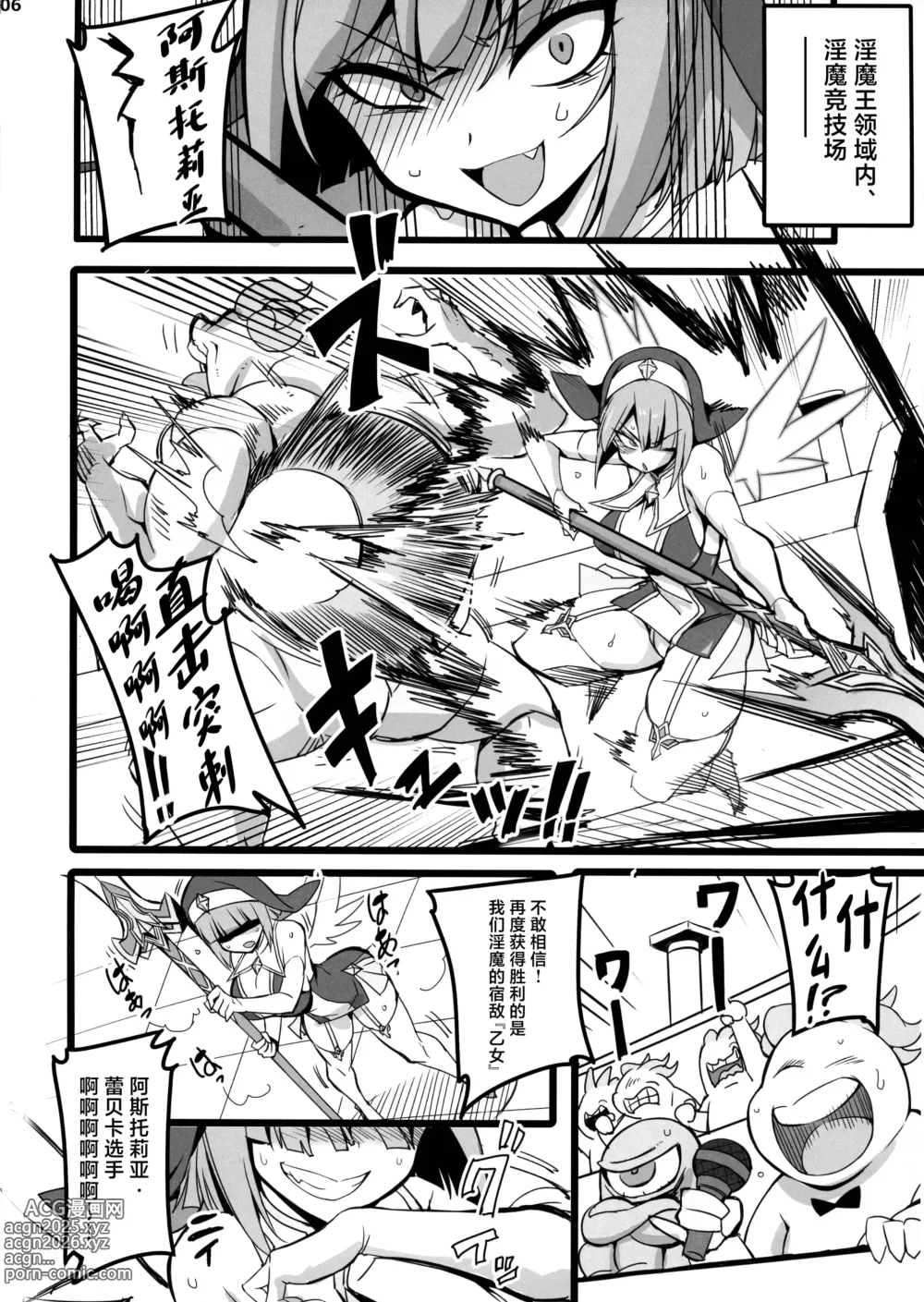 Page 6 of doujinshi Seisai no Otome Astrea 3 ~Ingoku de Agaku Seishoujo wa Kuppuku no Hate ni Ma eto Kudaru~