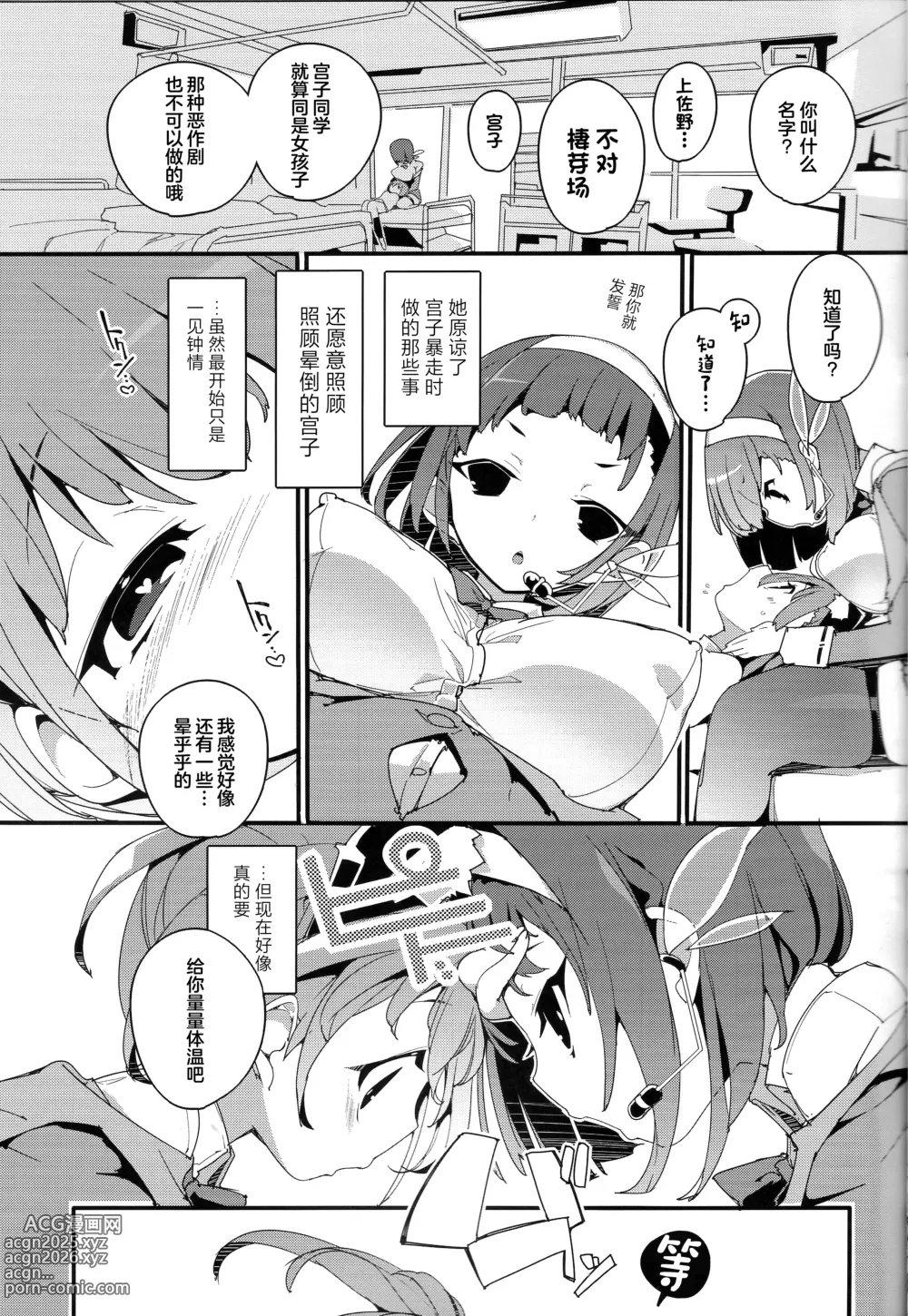 Page 12 of doujinshi SUMEBA MIYAKO!
