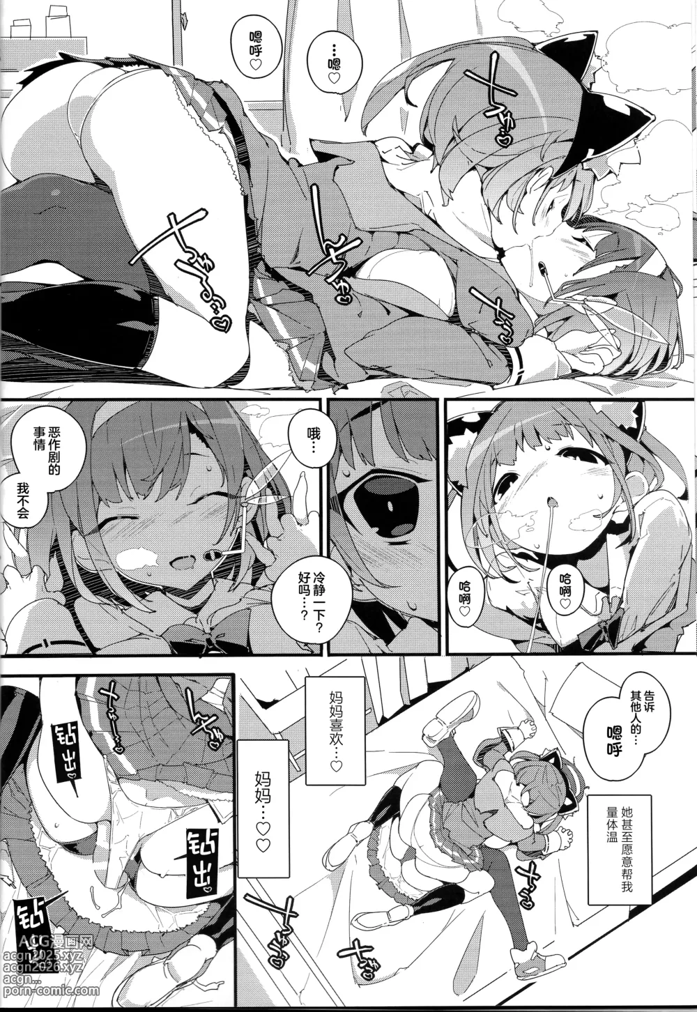 Page 13 of doujinshi SUMEBA MIYAKO!