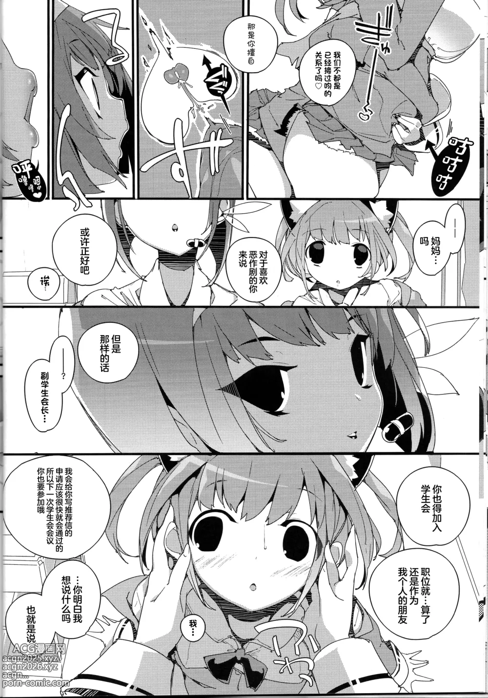 Page 17 of doujinshi SUMEBA MIYAKO!