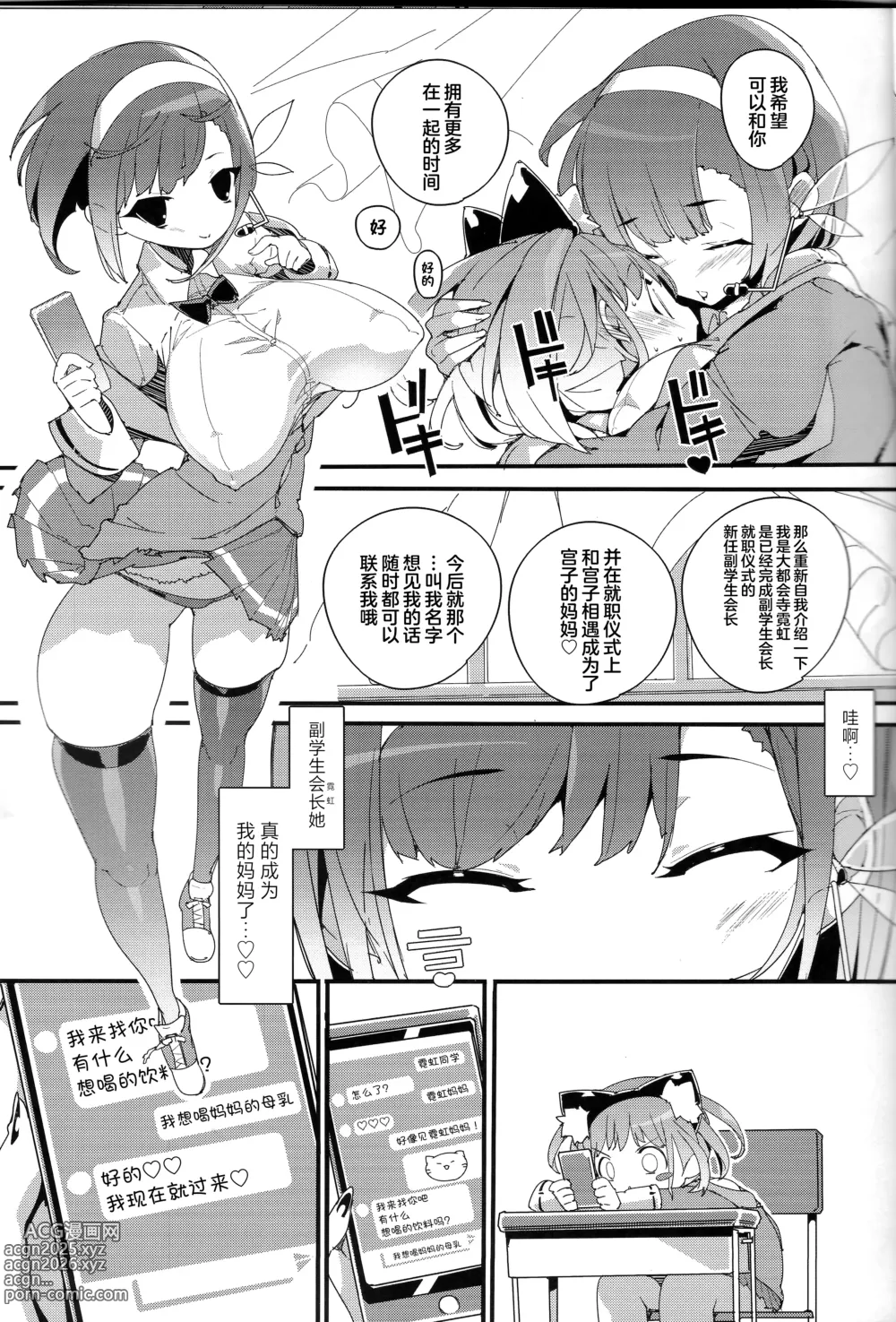Page 18 of doujinshi SUMEBA MIYAKO!