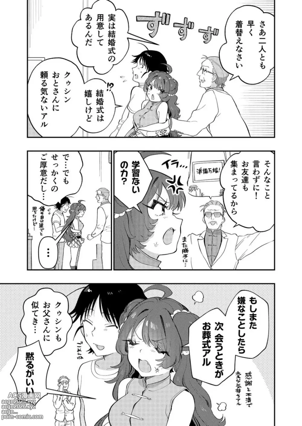Page 164 of manga Uoー Ai niー!!