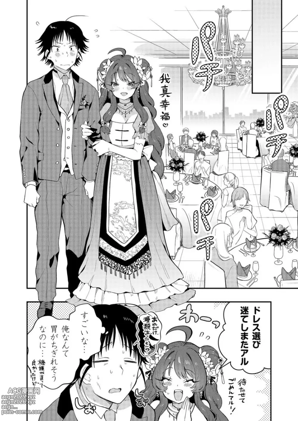 Page 165 of manga Uoー Ai niー!!