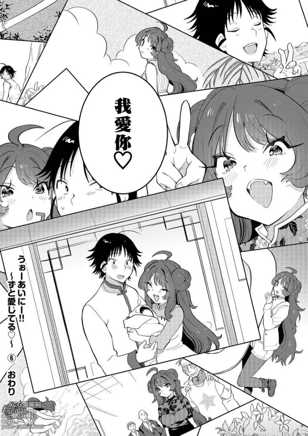 Page 186 of manga Uoー Ai niー!!