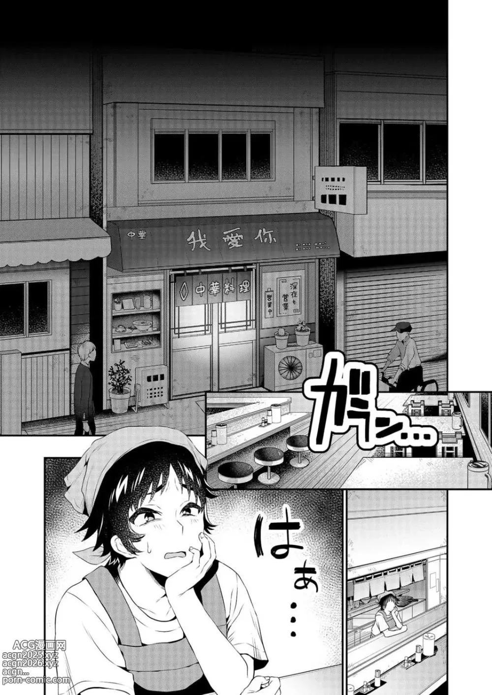 Page 5 of manga Uoー Ai niー!!