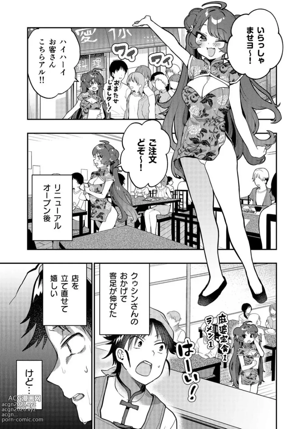 Page 41 of manga Uoー Ai niー!!