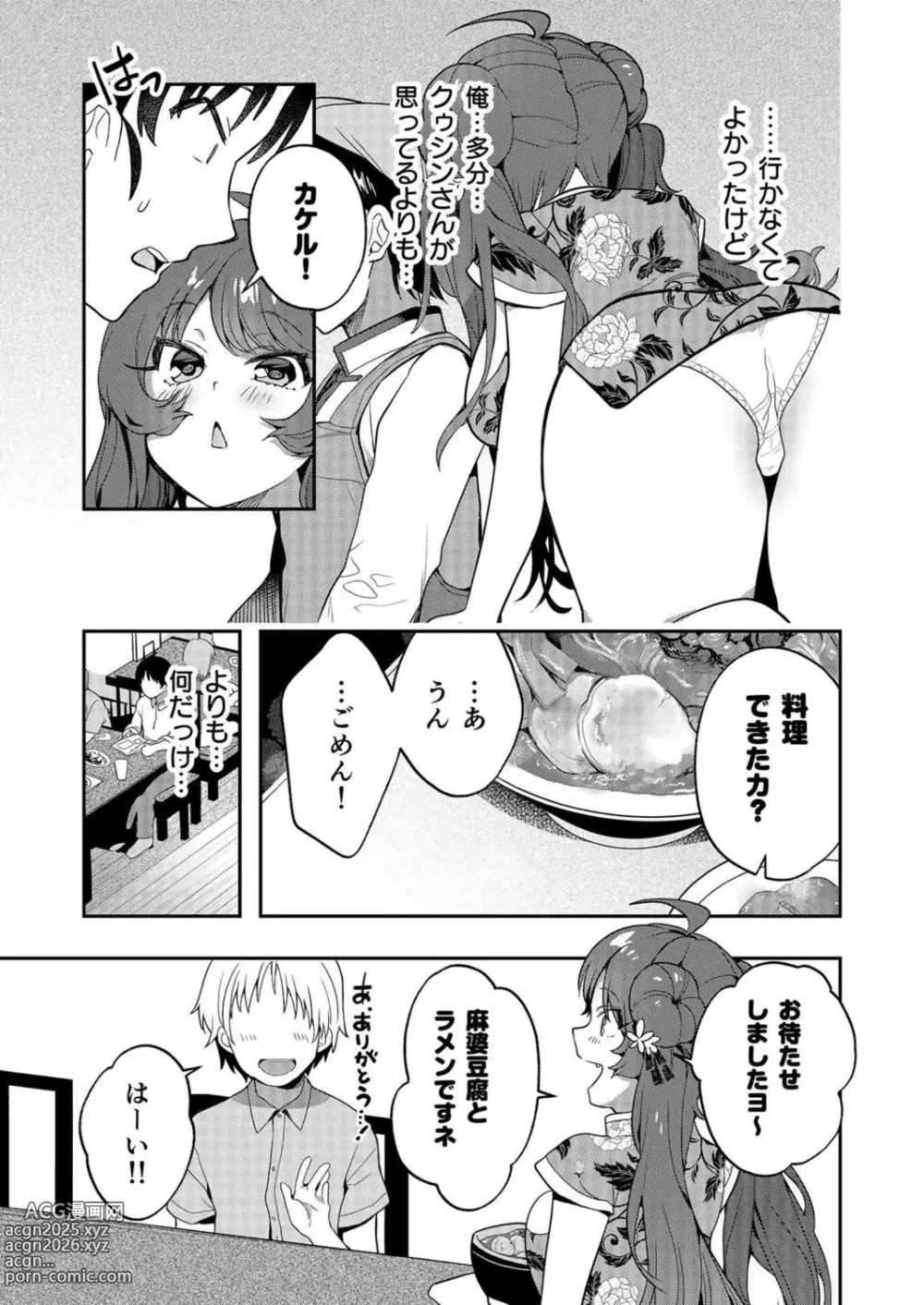 Page 45 of manga Uoー Ai niー!!