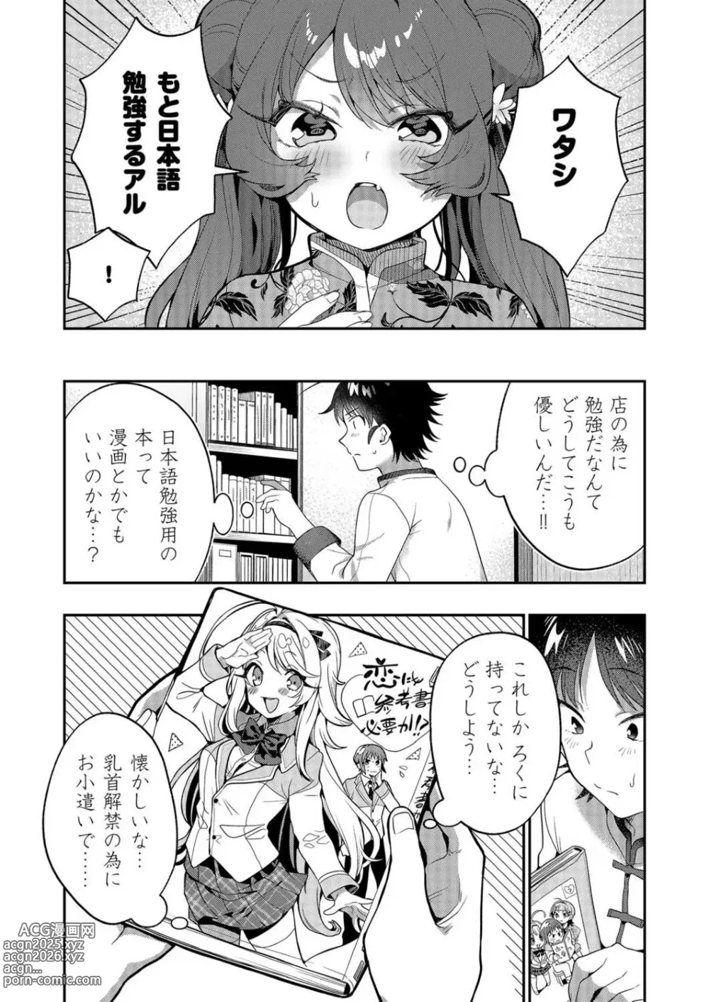 Page 49 of manga Uoー Ai niー!!