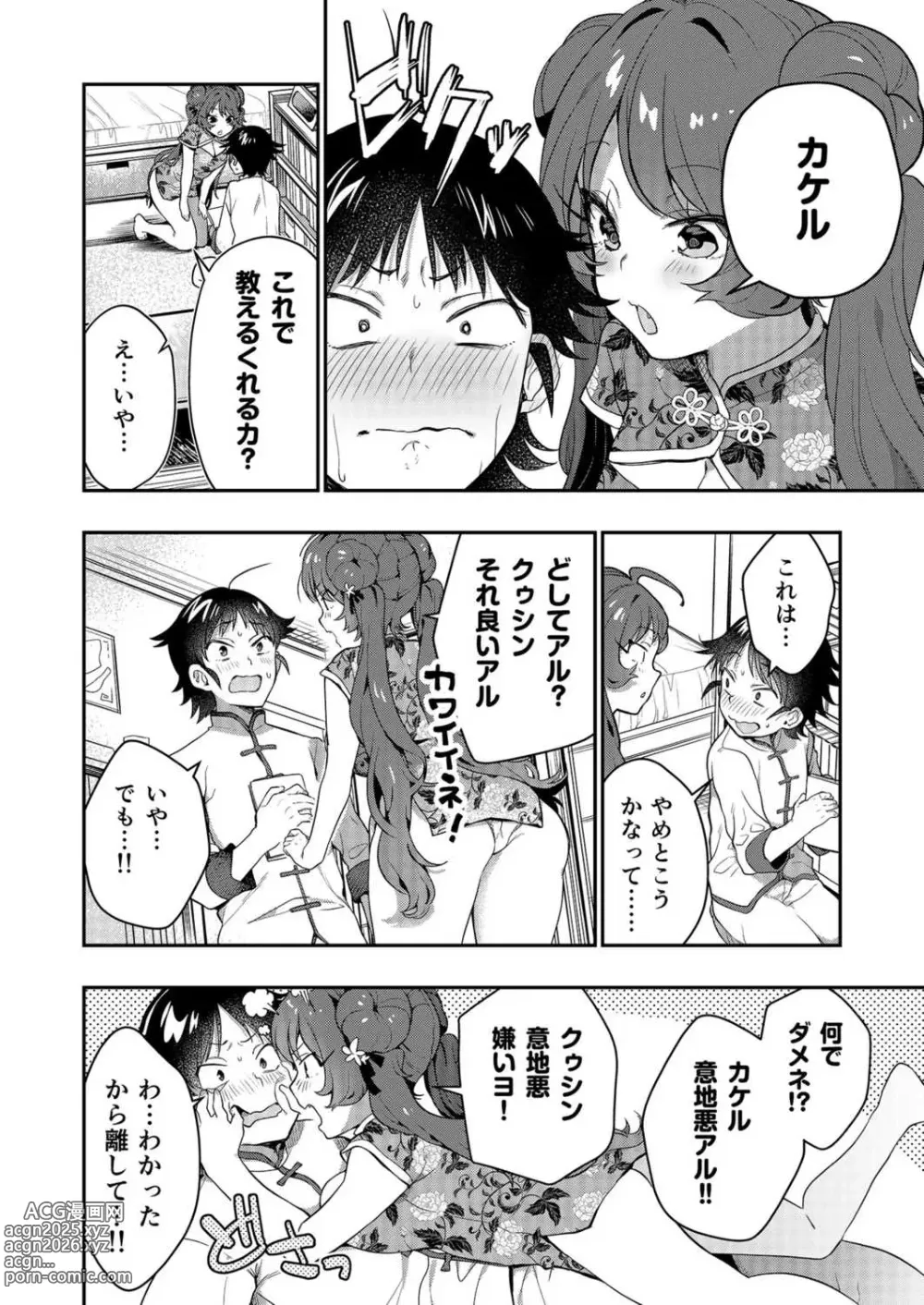 Page 50 of manga Uoー Ai niー!!