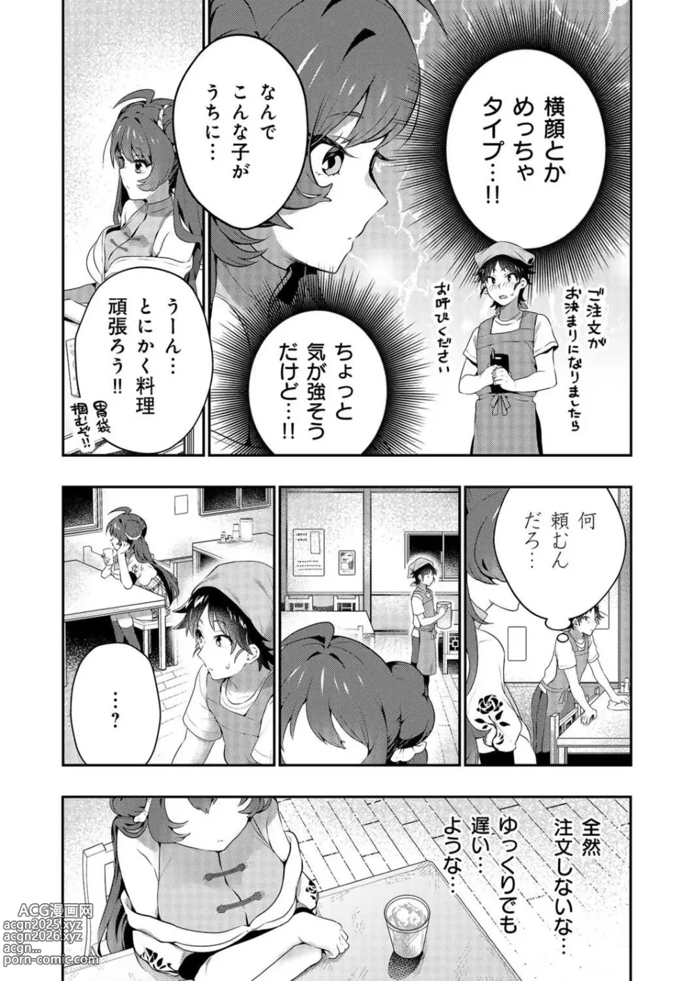 Page 8 of manga Uoー Ai niー!!