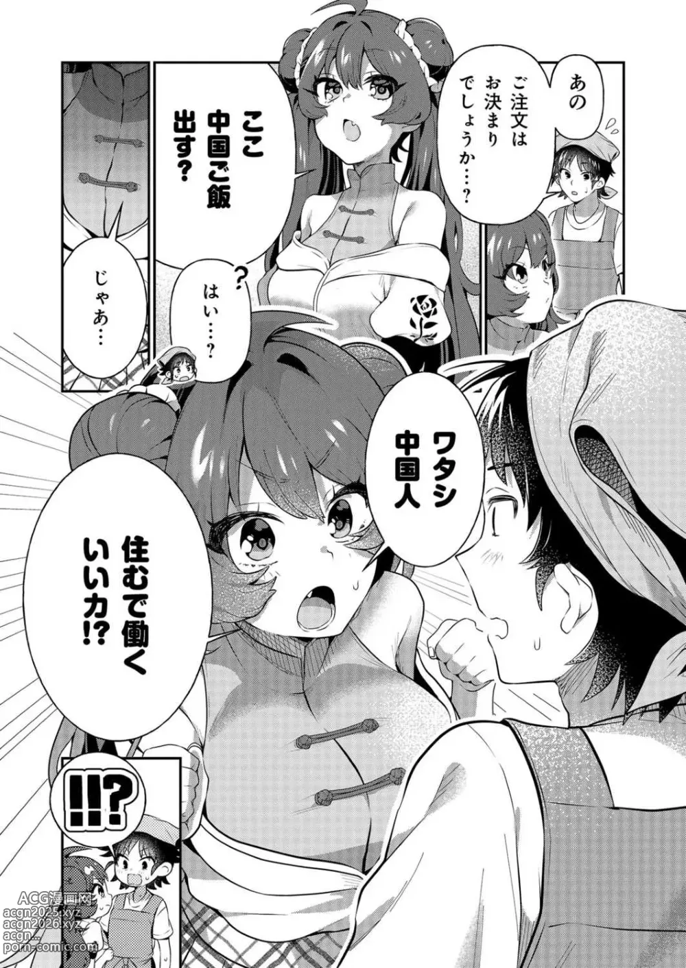 Page 9 of manga Uoー Ai niー!!