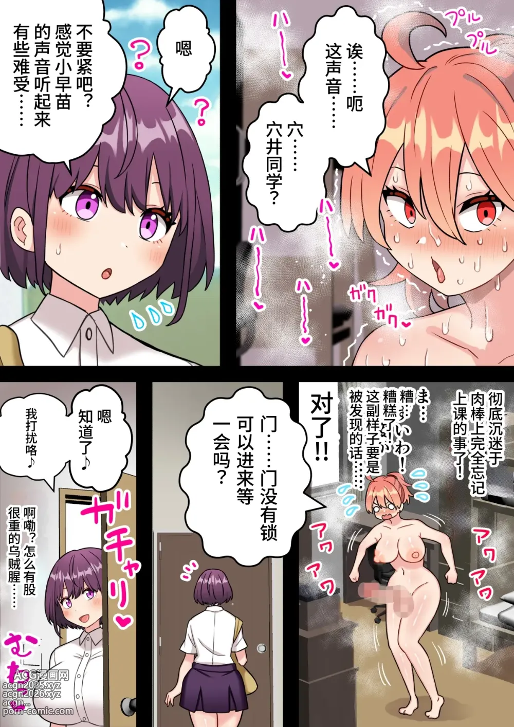 Page 27 of doujinshi 种卷早苗的『鸡巴研究室』～扶他理科女大学生利用朋友♀的小穴进行药物性爱的故事～