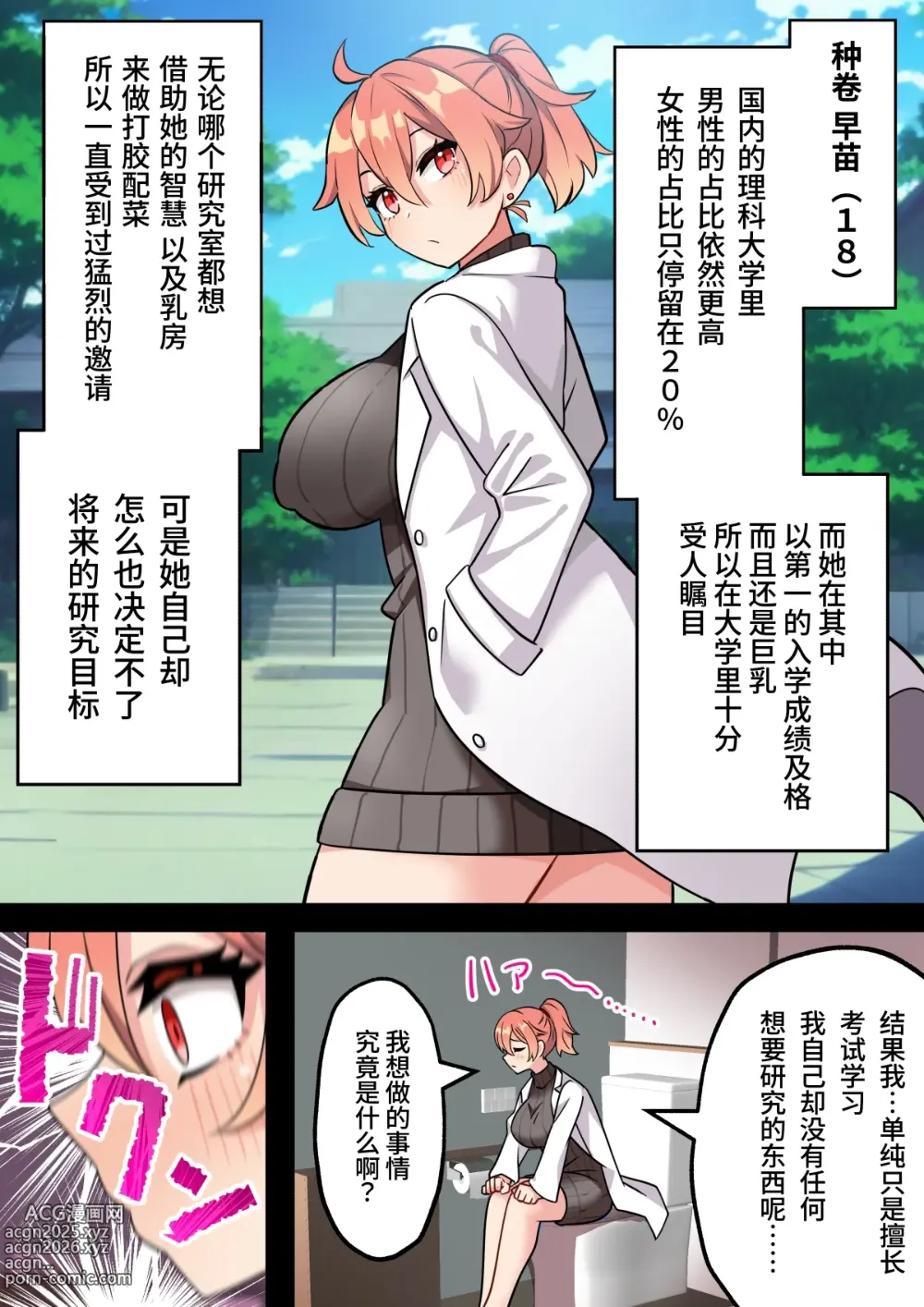 Page 4 of doujinshi 种卷早苗的『鸡巴研究室』～扶他理科女大学生利用朋友♀的小穴进行药物性爱的故事～