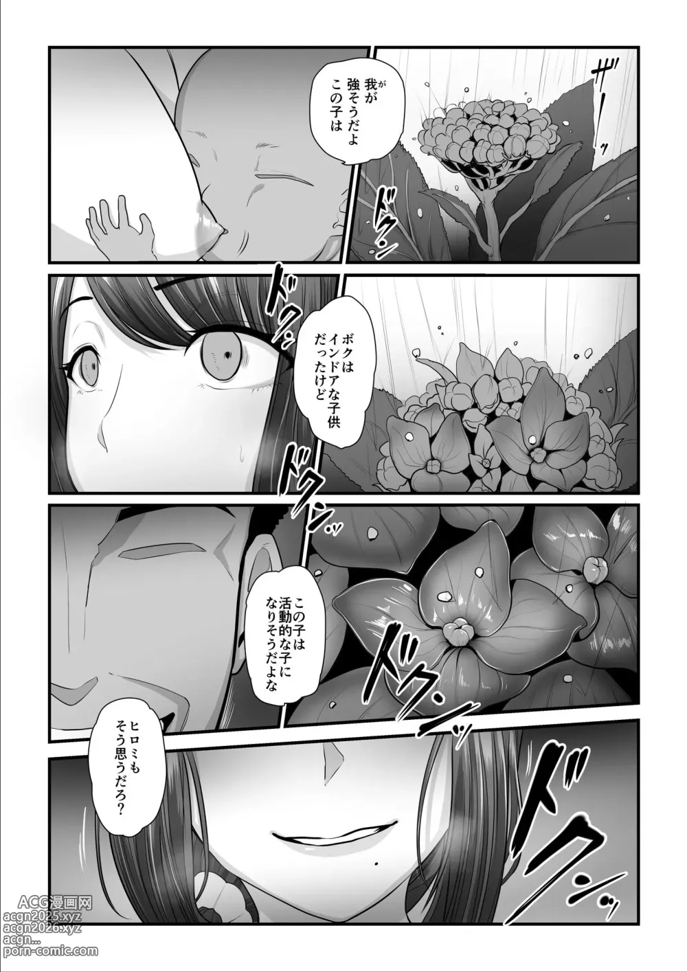 Page 236 of doujinshi Wet Hydrangea