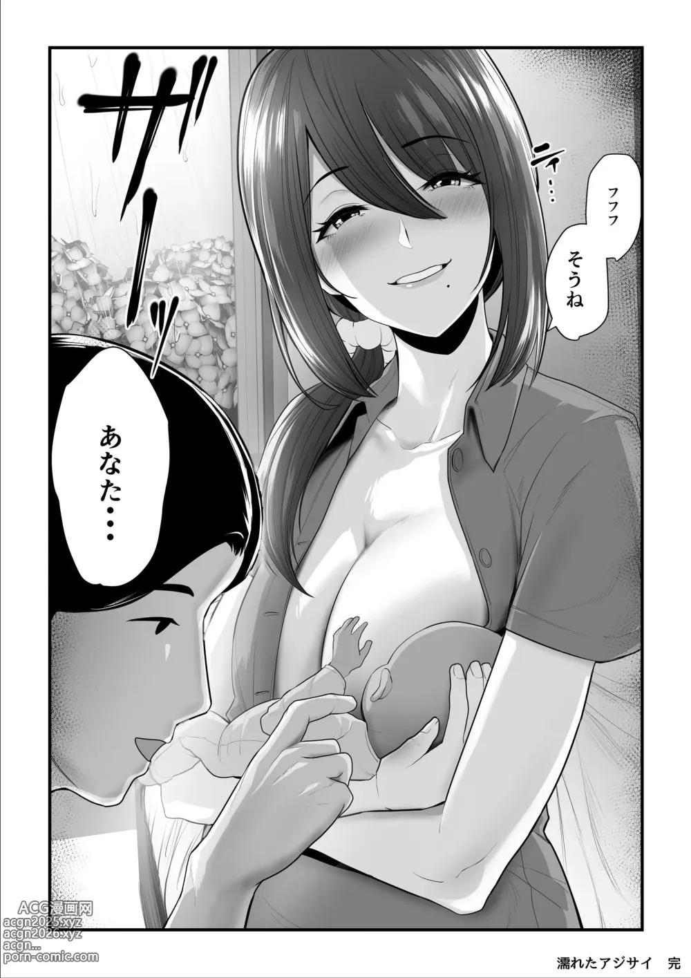 Page 237 of doujinshi Wet Hydrangea