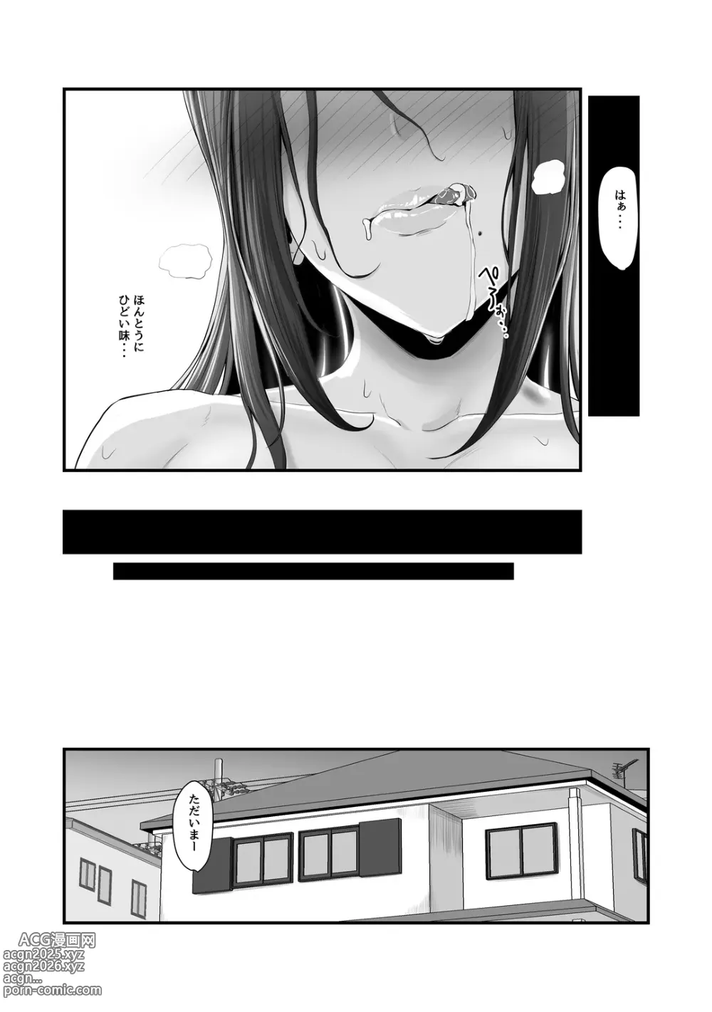 Page 53 of doujinshi Wet Hydrangea