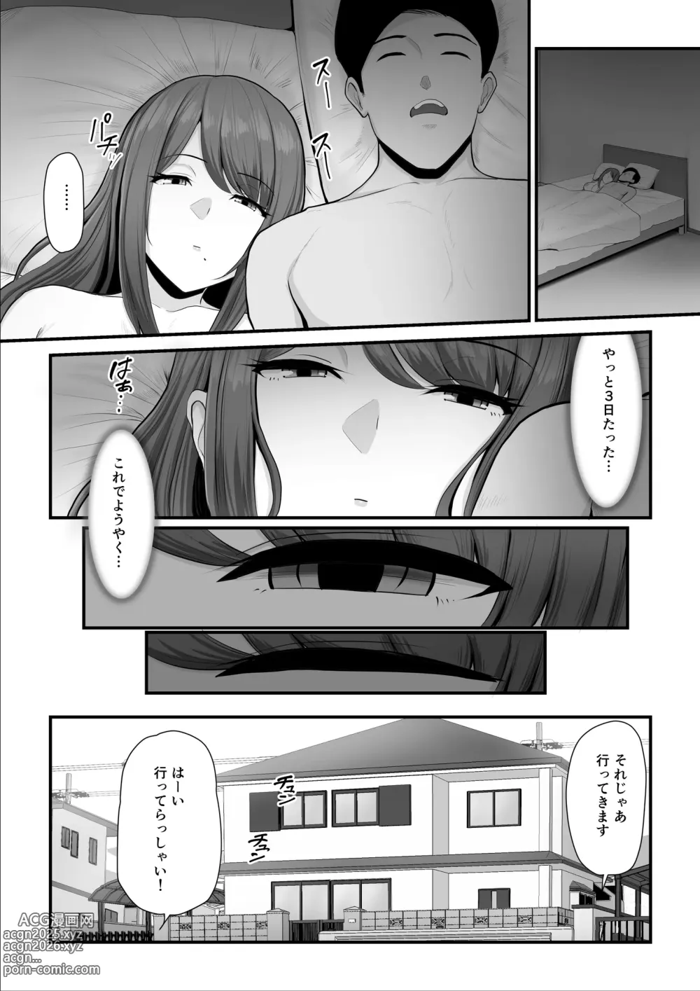 Page 68 of doujinshi Wet Hydrangea