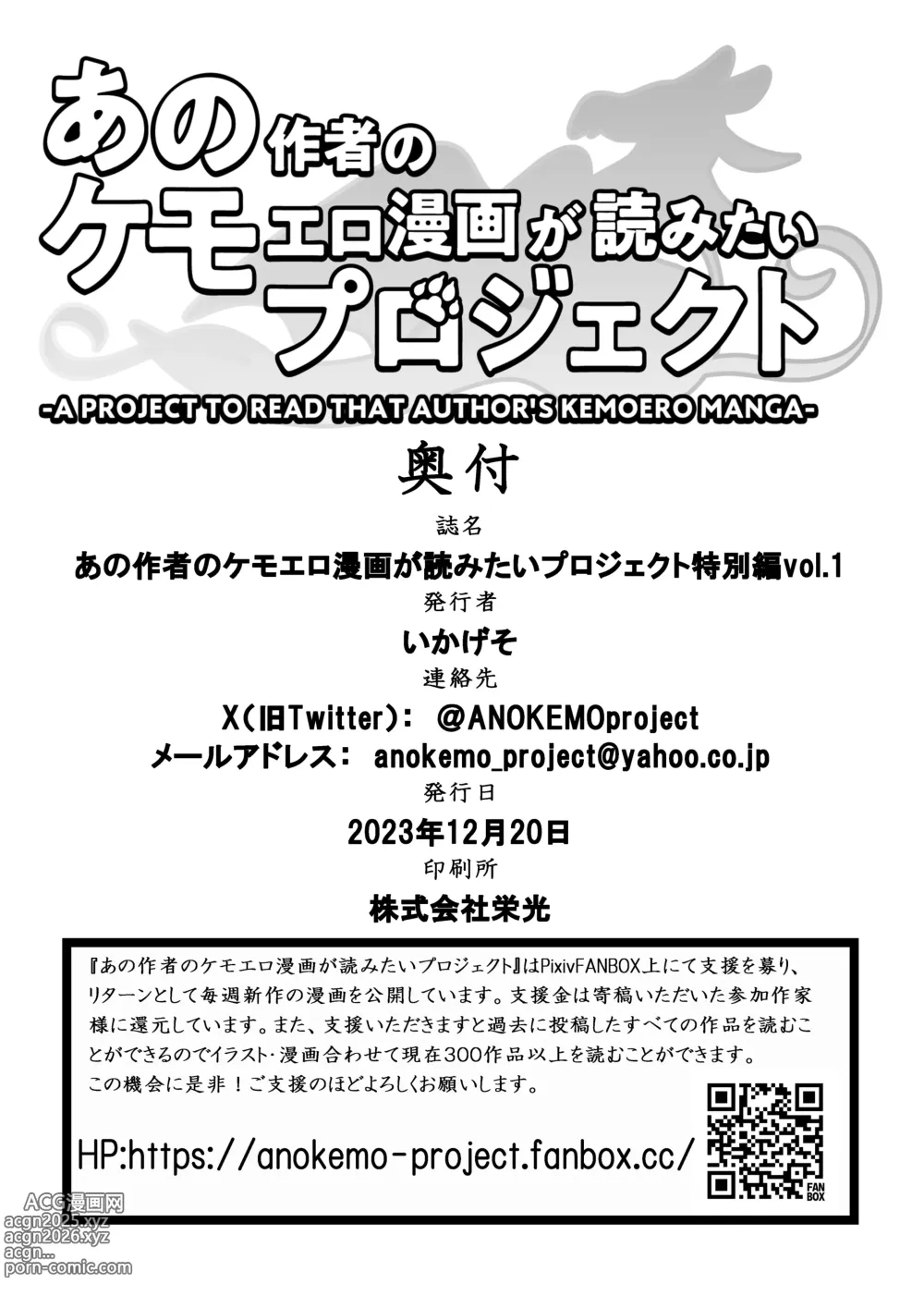 Page 52 of doujinshi Ano Sakusha no Kemo Ero Manga ga Yomitai Project Tokubetsu Hen Vol. 01