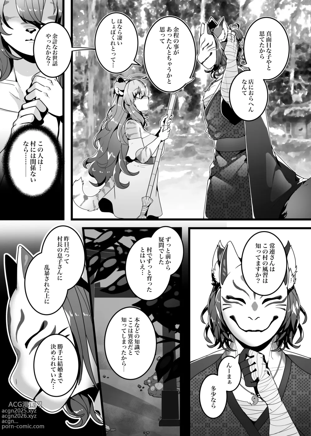 Page 16 of doujinshi Kyoei no Hanayome