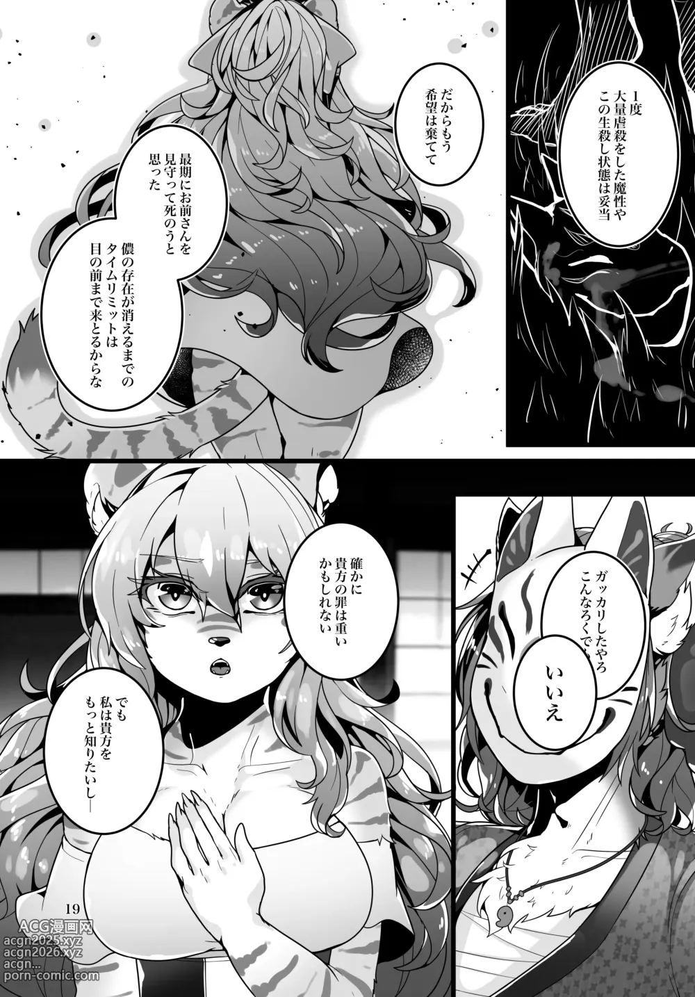 Page 20 of doujinshi Kyoei no Hanayome