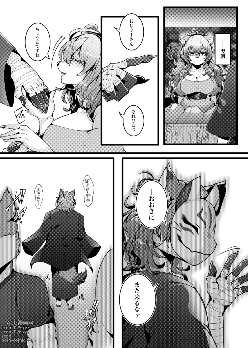 Page 39 of doujinshi Kyoei no Hanayome