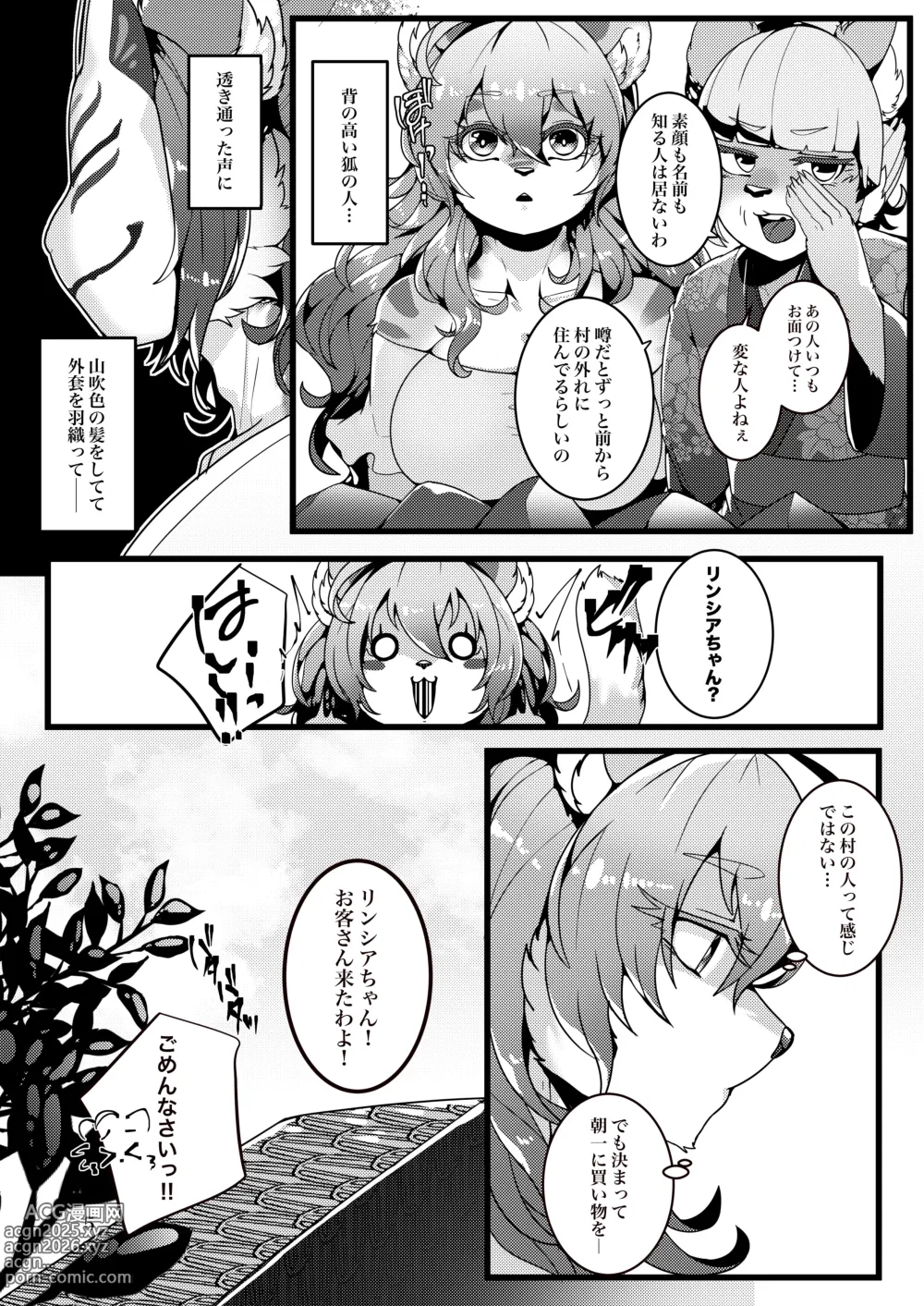 Page 40 of doujinshi Kyoei no Hanayome