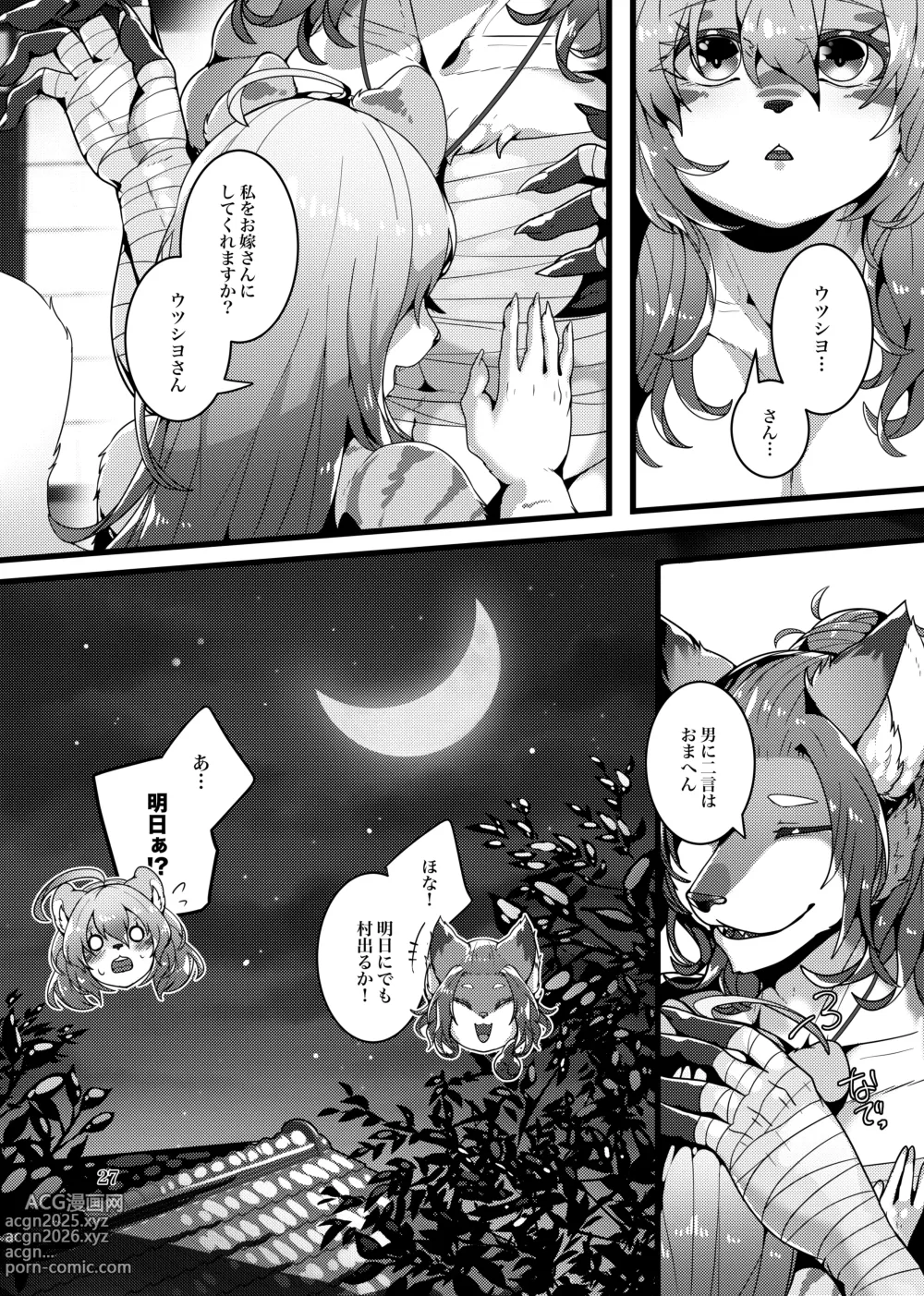 Page 62 of doujinshi Kyoei no Hanayome