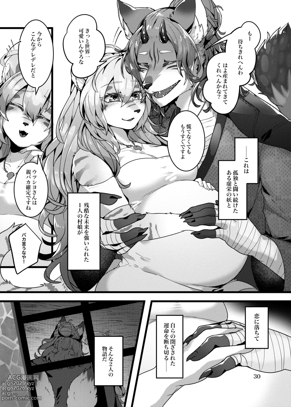 Page 65 of doujinshi Kyoei no Hanayome