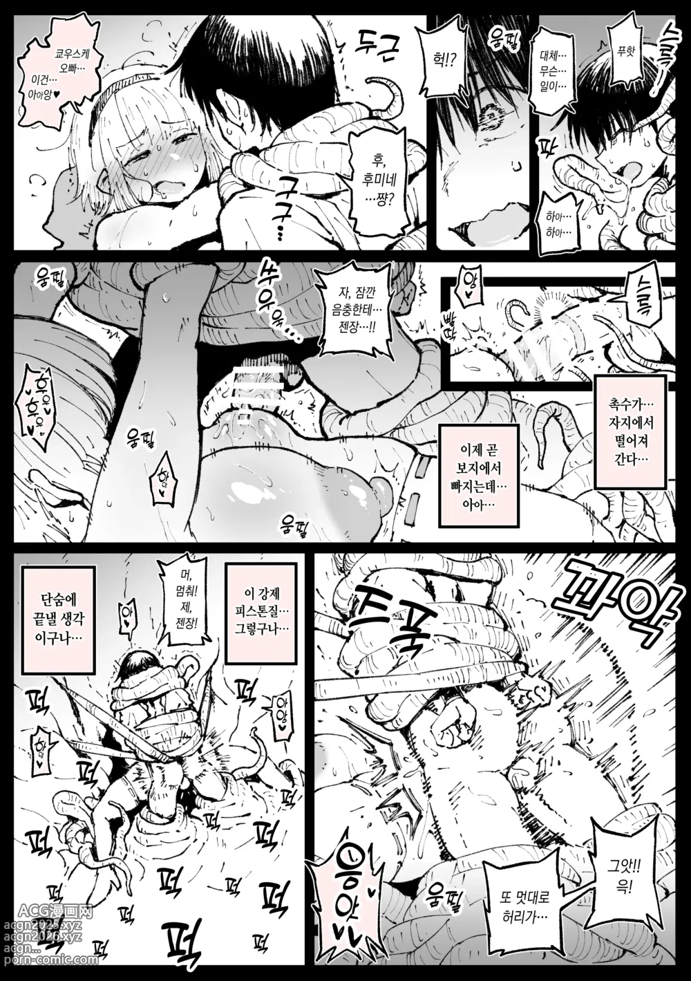 Page 9 of doujinshi Ane no Iinazuke to Fumine