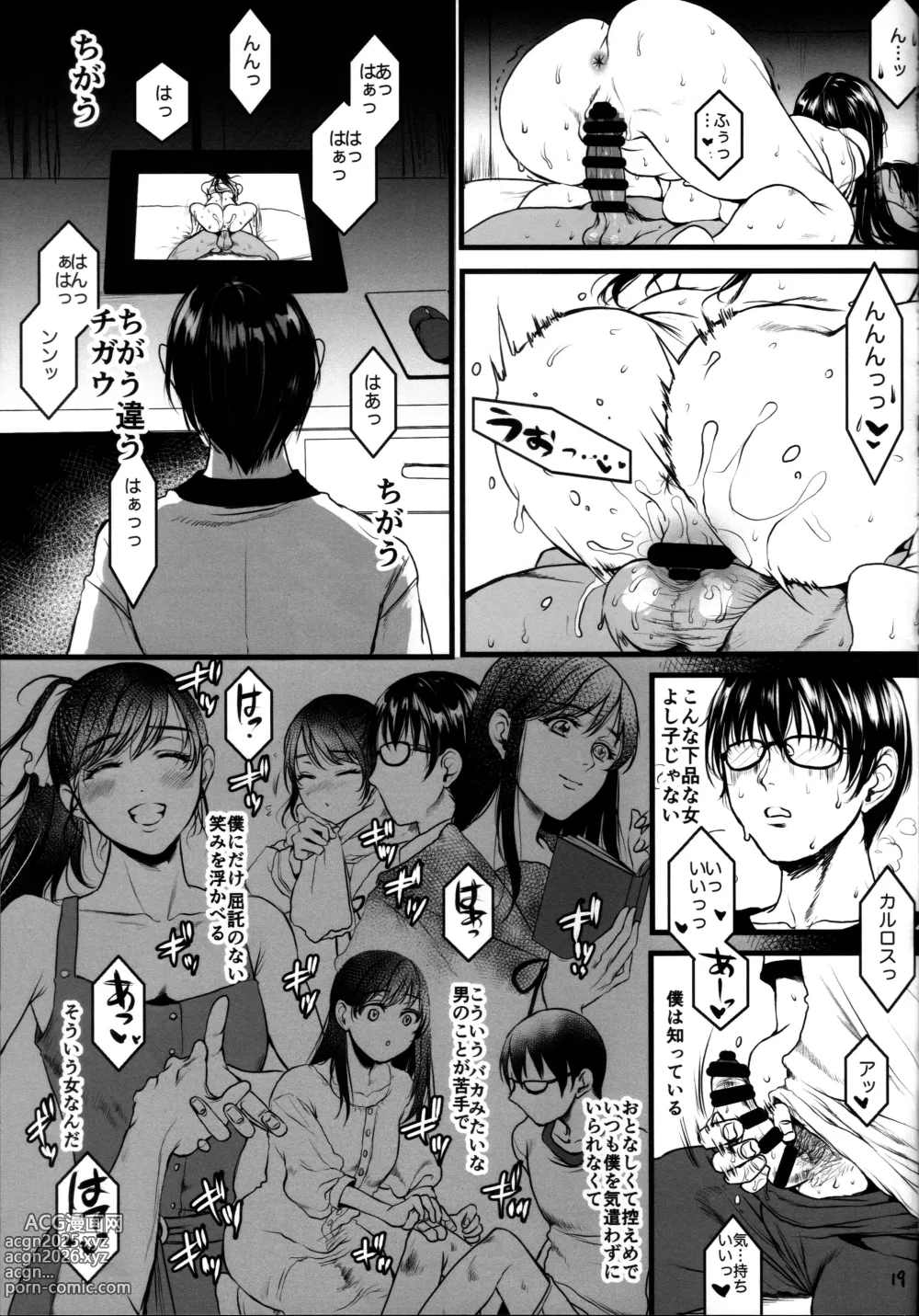 Page 18 of doujinshi Boku no Yoshiko no Hazudatta.  Zanteiban