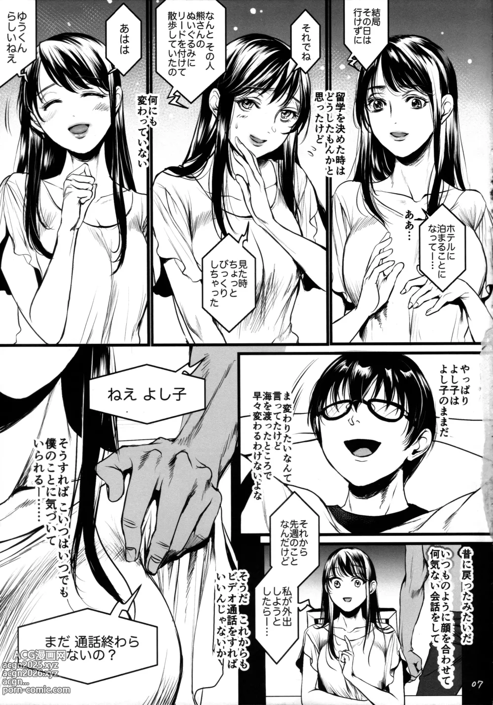 Page 6 of doujinshi Boku no Yoshiko no Hazudatta.  Zanteiban