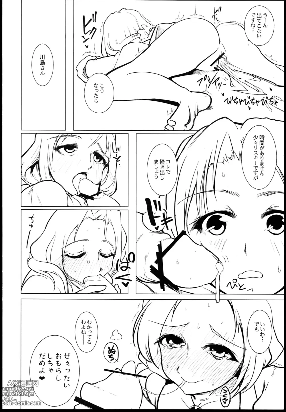 Page 10 of doujinshi Kiken na Kawashima-san