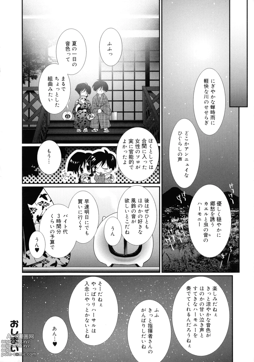 Page 20 of manga Cousins