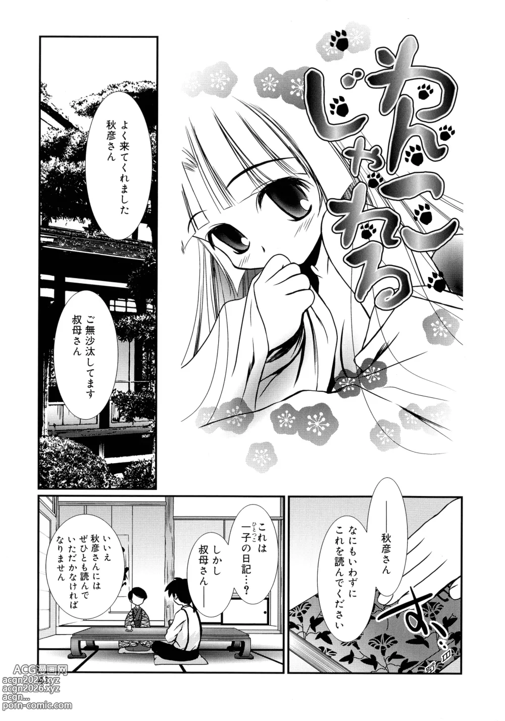 Page 41 of manga Cousins