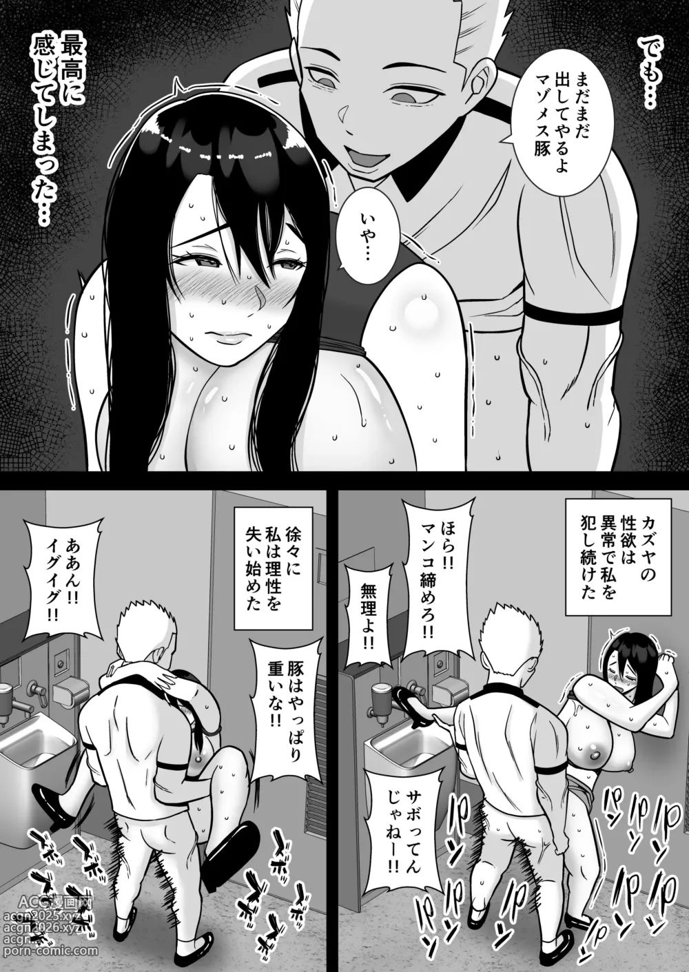 Page 26 of doujinshi Boku no Mansion ni wa Eroi Hitozuma Shika Inai!! 3 ~Hentai Do-M Hahaoya Sengyou Shufu Manjou Akiko~