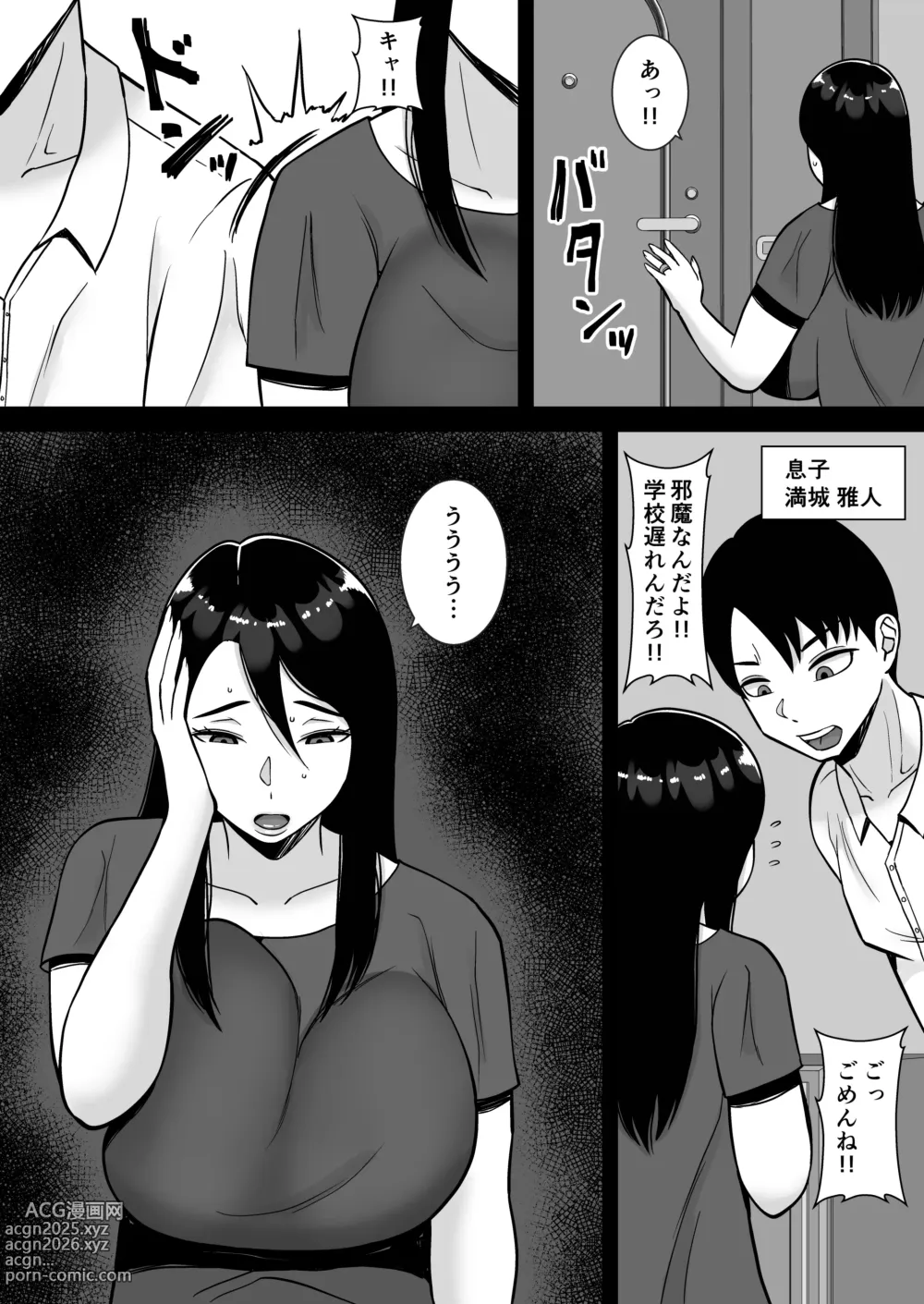 Page 5 of doujinshi Boku no Mansion ni wa Eroi Hitozuma Shika Inai!! 3 ~Hentai Do-M Hahaoya Sengyou Shufu Manjou Akiko~