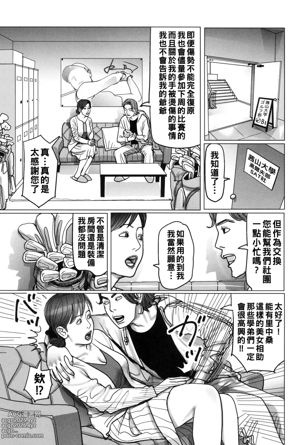 Page 167 of manga Kinjirareta Kazoku no Seikou