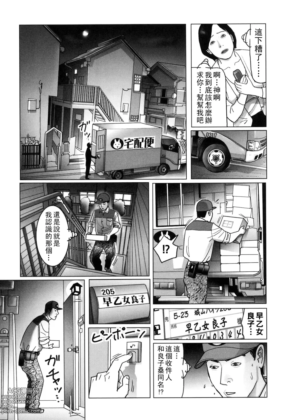 Page 25 of manga Kinjirareta Kazoku no Seikou