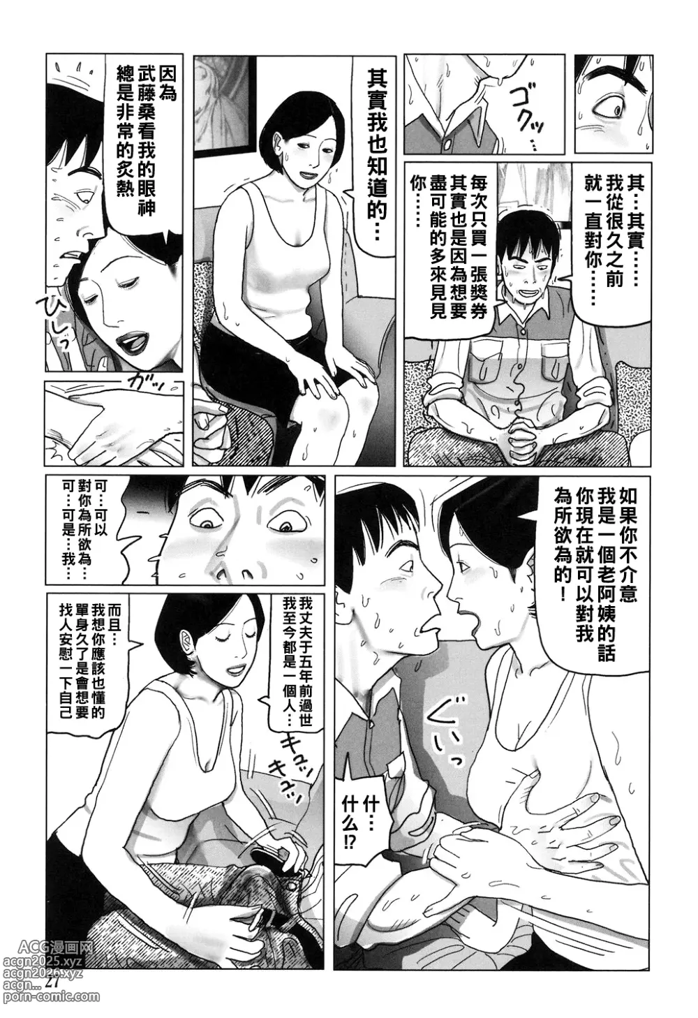 Page 27 of manga Kinjirareta Kazoku no Seikou