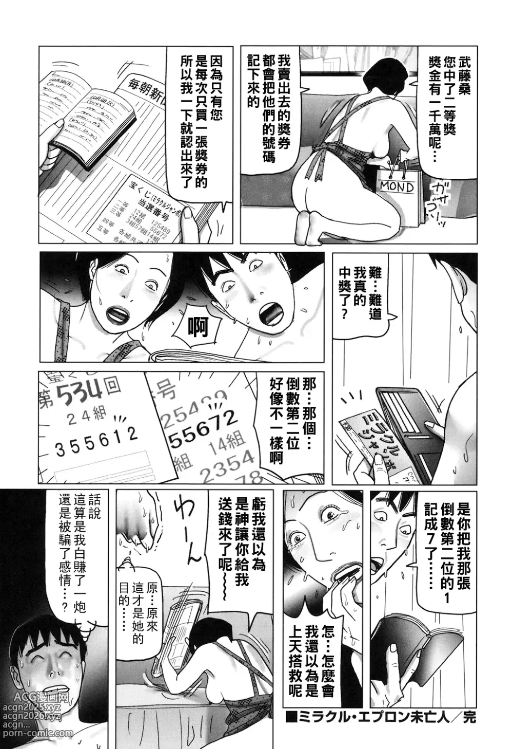 Page 34 of manga Kinjirareta Kazoku no Seikou