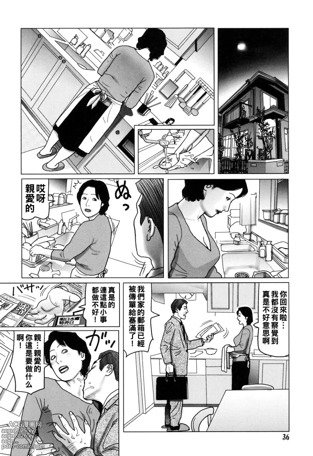 Page 36 of manga Kinjirareta Kazoku no Seikou