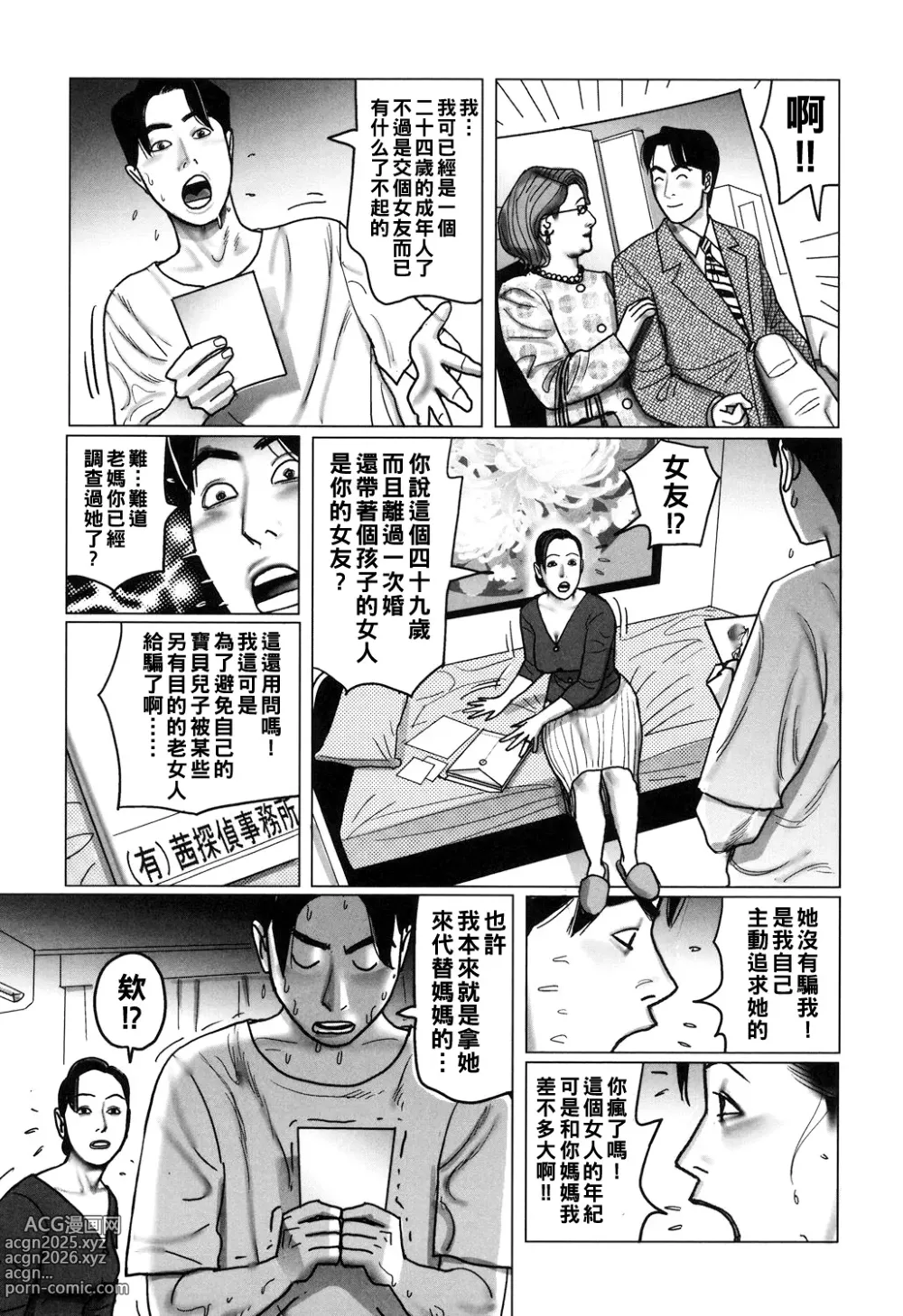 Page 5 of manga Kinjirareta Kazoku no Seikou