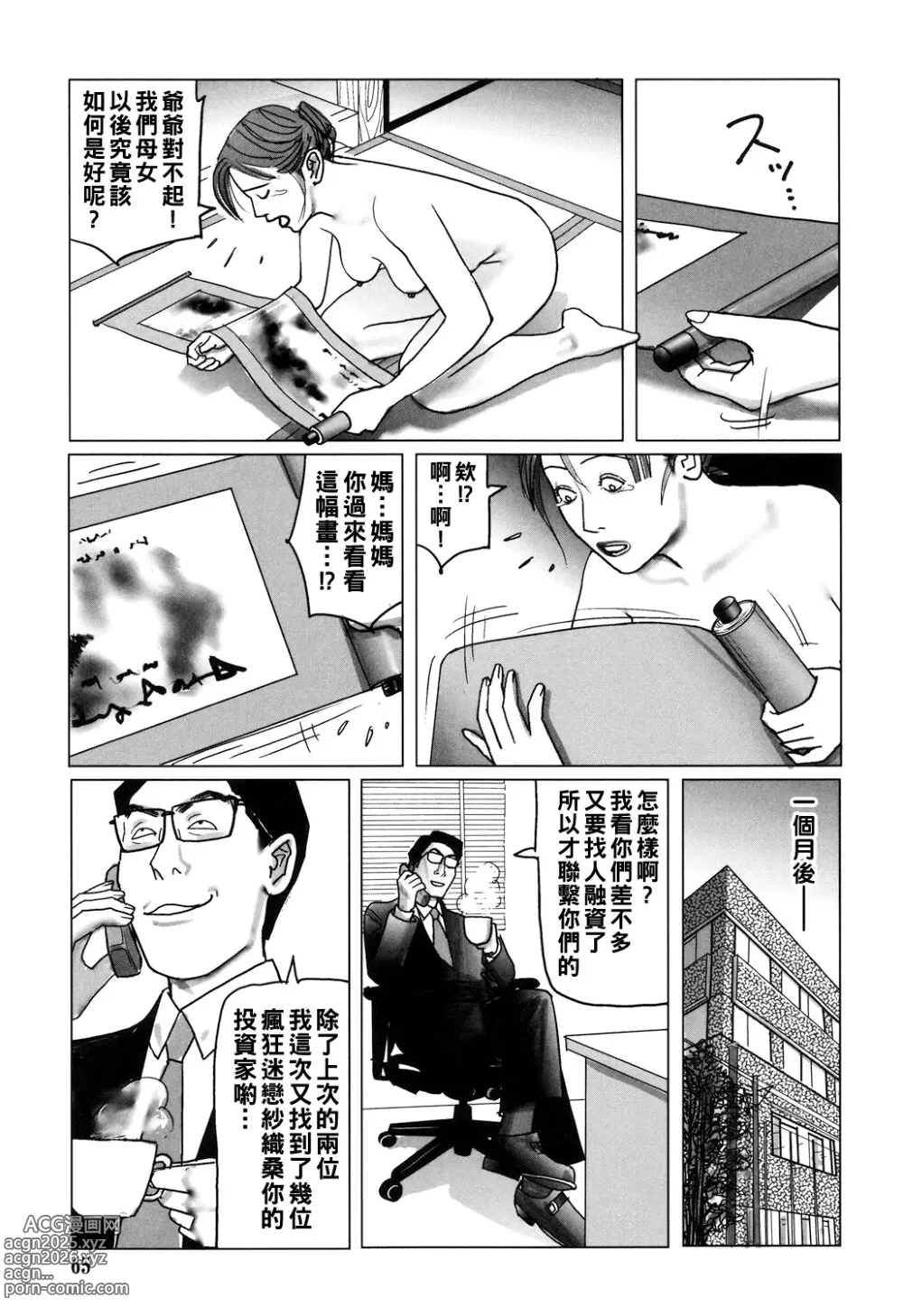 Page 65 of manga Kinjirareta Kazoku no Seikou