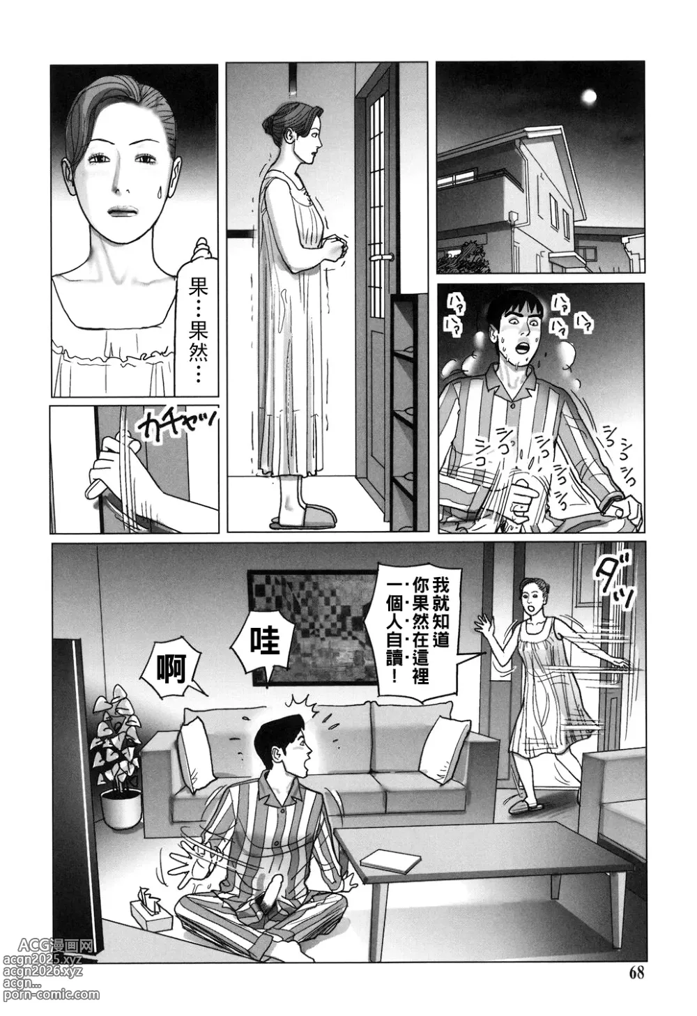 Page 68 of manga Kinjirareta Kazoku no Seikou