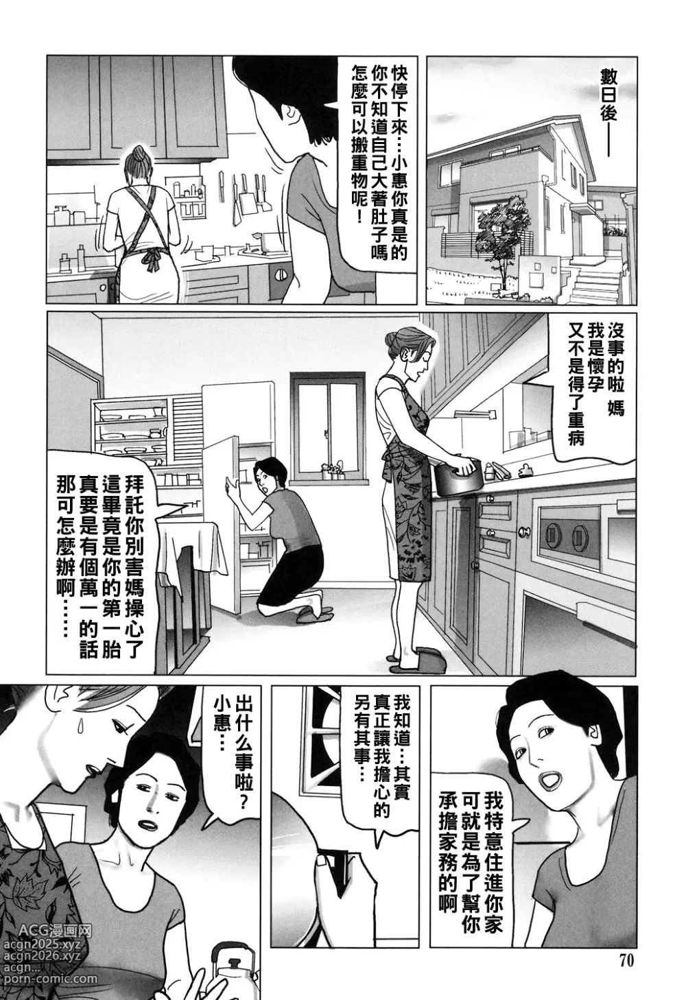 Page 70 of manga Kinjirareta Kazoku no Seikou