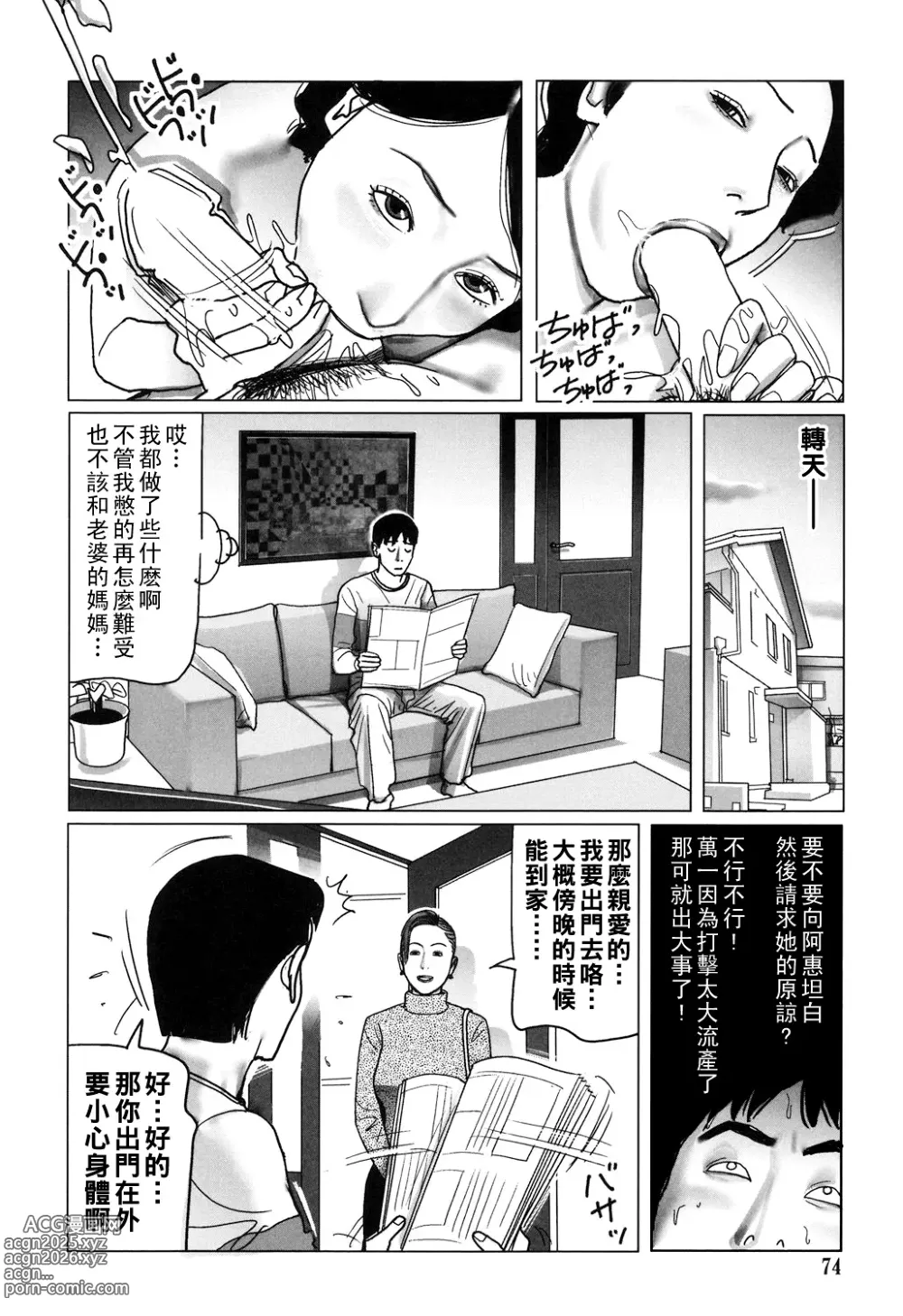 Page 74 of manga Kinjirareta Kazoku no Seikou