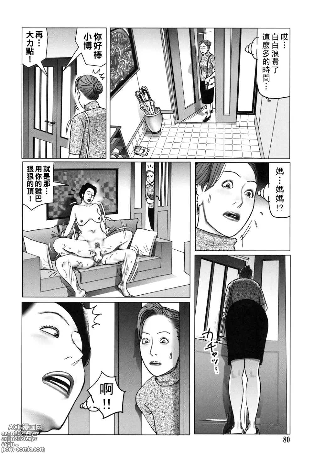 Page 80 of manga Kinjirareta Kazoku no Seikou